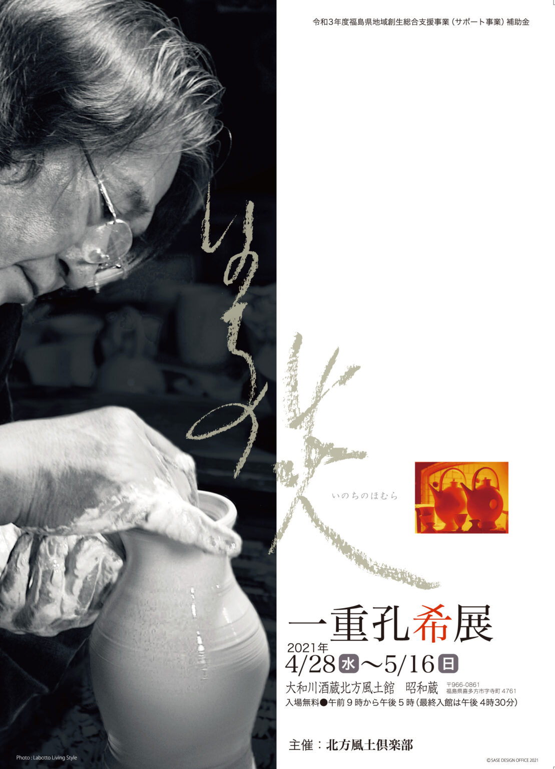 一重孔希展「いのちの炎」 北方風土倶楽部 一重孔希展「いのちの炎」 北方風土倶楽部